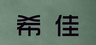 Seakar/希佳品牌logo
