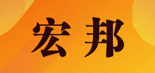 HB/宏邦品牌logo