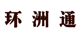 HZT/环洲通品牌logo