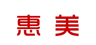 惠美品牌logo