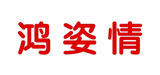 HONKING/鸿姿情品牌logo