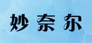 妙奈尔品牌logo