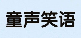 Tong shen xiao yu/童声笑语品牌logo