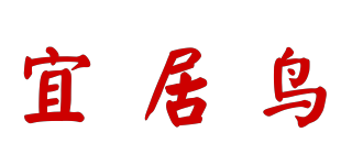 宜居鸟品牌logo