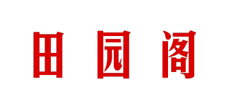 田园阁品牌logo