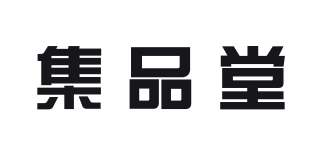 集品堂品牌logo