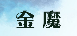 JM/金魔品牌logo