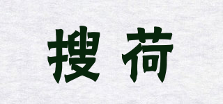 Sohoxmas/搜荷品牌logo