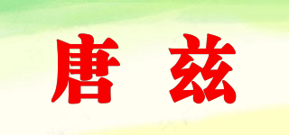 TAONGZEI/唐兹品牌logo