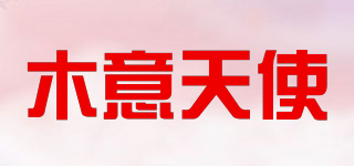 木意天使品牌logo