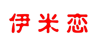 伊米恋品牌logo