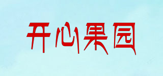 开心果园品牌logo