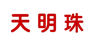 天明珠品牌logo