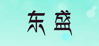 东盛品牌logo