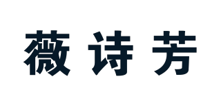 薇诗芳品牌logo