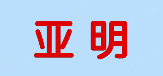 亚明品牌logo