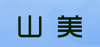 sunsmile/山美品牌logo
