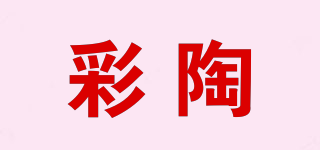 彩陶品牌logo