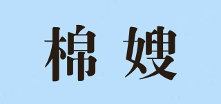 棉嫂品牌logo