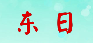 东日品牌logo