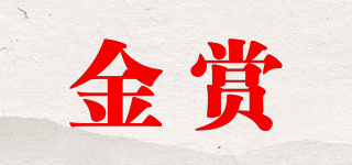 Golden Prize/金赏品牌logo