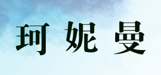 珂妮曼品牌logo