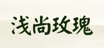 Qianssa Rose/浅尚玫瑰品牌logo