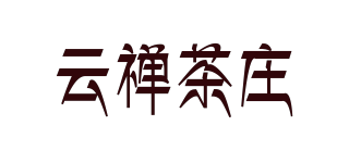 云禅茶庄品牌logo