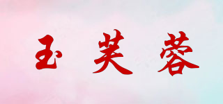 Flowerbeige/玉芙蓉品牌logo