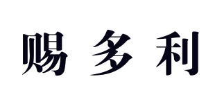 STOLLE/赐多利品牌logo