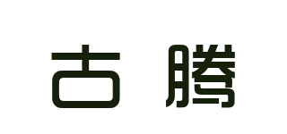 KOTUNG/古腾品牌logo