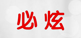 必炫品牌logo