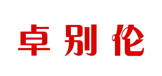 卓别伦品牌logo