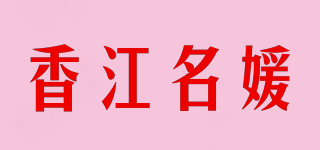 香江名媛品牌logo