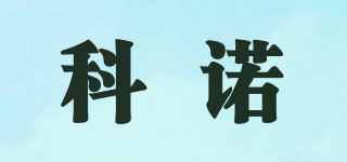 Kenuo/科诺品牌logo