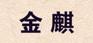 金麒品牌logo