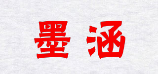 墨涵品牌logo