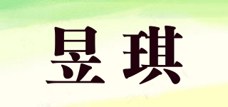 昱琪品牌logo