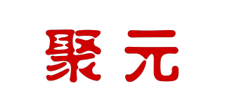 聚元品牌logo