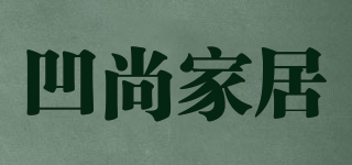 AOFASHION/凹尚家居品牌logo