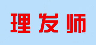 理发师品牌logo