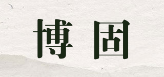 博固品牌logo