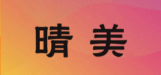 QingMei Textile/晴美品牌logo