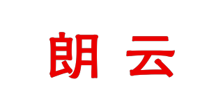 朗云品牌logo