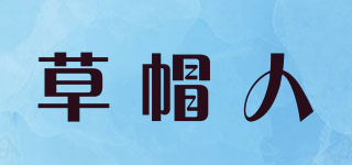 草帽人品牌logo