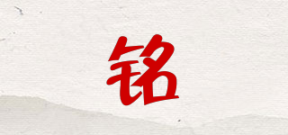 Ben/铭品牌logo