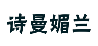 诗曼媚兰品牌logo