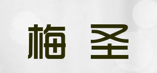 梅圣品牌logo