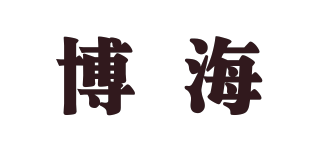博海品牌logo