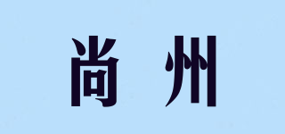 尚州品牌logo